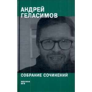   Gelasimov Sobranie Sochinenii Collected works A. Gerasimov Books