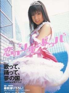 GBH24169 Yuko Ogura Koi no Shubiduba Japan Idol Photo Book New and 
