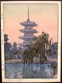 Toshi Yoshida Pagoda In Kyoto Woodcut 1952  