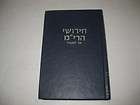 Hebrew Yesod Yitzchak on BRIT MILAH Circumcision book  