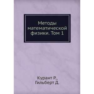   fiziki. Tom 1. (in Russian language) Gilbert D. Kurant R. Books