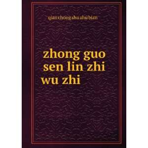   ¤ç?©å¿  qian chong shu zhu biané±å´?æ¾ä¸»ç¼  Books