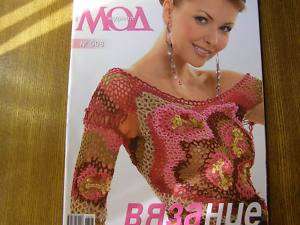Zhurnal Mod, Russian Fashion Magazine No 508  
