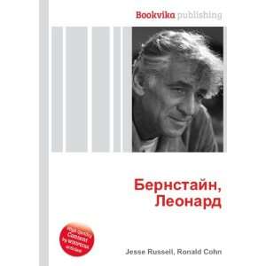   , Leonard (in Russian language) Ronald Cohn Jesse Russell Books
