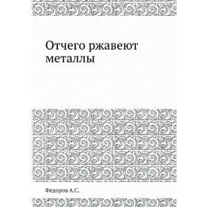   Otchego rzhaveyut metally (in Russian language) Fedorov A.S. Books