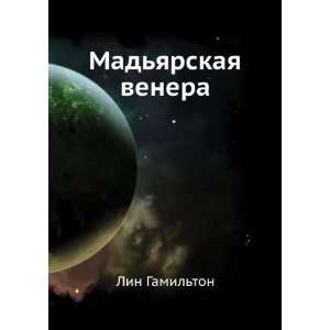 Madyarskaya venera (in Russian language) Lin Gamilton 