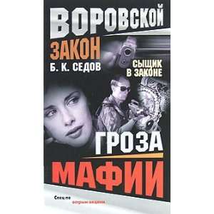  Groza mafii B. Sedov Books