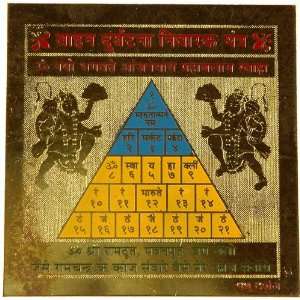  Vahan Durghatna Nivaraka Yantra (Yantra which Saves from 