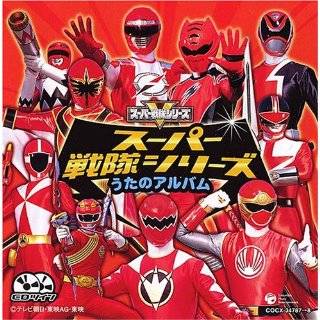 Super Sentai Series Uta No Album (OST) by Super Sentai Series ( Audio 