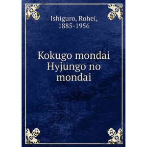  Kokugo mondai Hyjungo no mondai Rohei, 1885 1956 Ishiguro Books