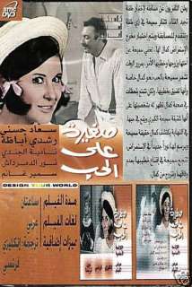   Soad Hosni, Nour el Shareef ~ NTSC subtitled Classic ARABIC MOVIE DVD