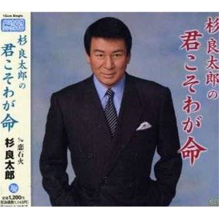 Kimikoso Wagainochi by Ryotaro Sugi ( Audio CD   Oct. 9, 2006 