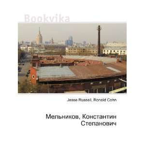 Melnikov, Konstantin Stepanovich (in Russian language 