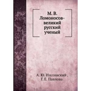  M. V. Lomonosov velikij russkij uchenyj (in Russian 