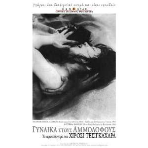 Woman in the Dunes Poster Movie Greek 27 x 40 Inches   69cm x 102cm 