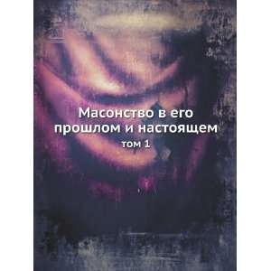   . tom 1 (in Russian language) N. P. Sidorov S.P. Melgunov Books