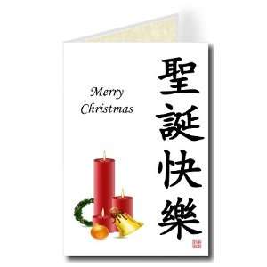  Chinese Greeting Card   Merry Christmas Red Candles 