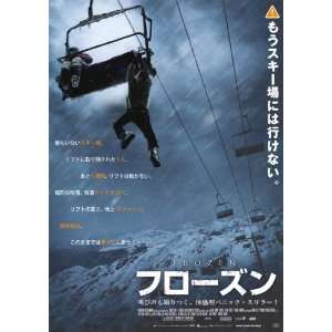 Frozen (2010) 27 x 40 Movie Poster Japanese Style A 
