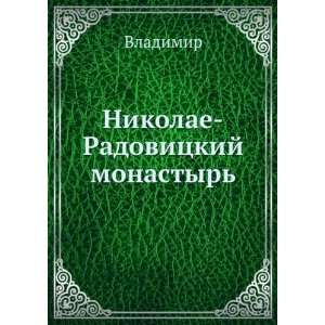  Nikolae Radovitskij monastyr (in Russian language 
