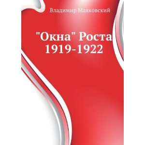  Okna Rosta 1919 1922 (in Russian language) Vladimir 