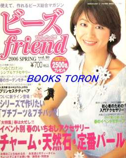 Beads friend Vol.10 2006 SPRING/Japan Bead Magazine/347  