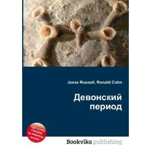  Devonskij period (in Russian language) Ronald Cohn Jesse 