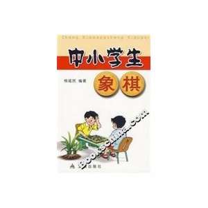  primary and secondary school chess (9787508243641) YANG 