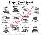 PRAYER SHAWL FABRIC PANEL~BLOCK PARTY STUDIOS~CHRISTIAN