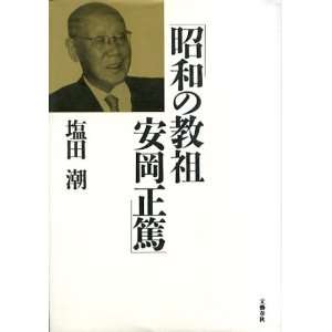  Showa no kyoso Yasuoka Masahiro (Japanese Edition 