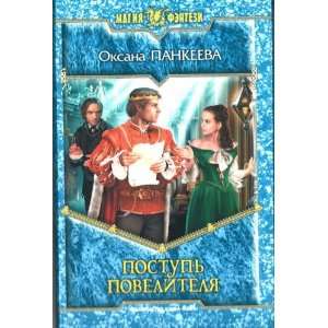  Postup Povelitelia (in Russian) Books