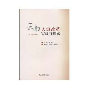  Yunnan Personnel Reform and Practice (1978 2008 