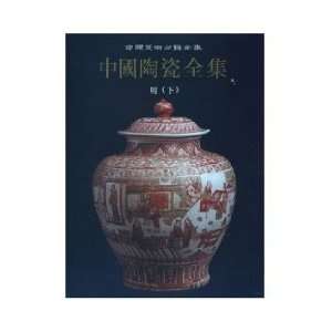  13 Complete Works of Chinese Ceramics (Hardcover 