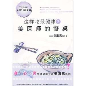  so eat the most healthy 3 Jiang, MD, table [Paperback 