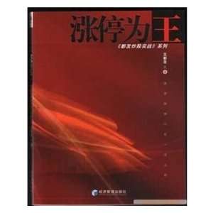    daily limit for the king (9787802070189) WANG DOU FA Books