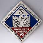 MAIL POSTAL SERVICE SYMPOSIUM Petersburg 1995 pin badge