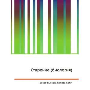   (biologiya) (in Russian language) Ronald Cohn Jesse Russell Books