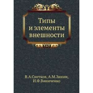  Tipy i elementy vneshnosti (in Russian language) M.A 