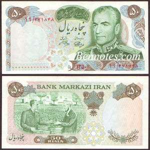 P097b Iran Banknote Shah 50 Rials 1971 Commemorative  