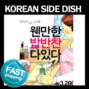 korean cook book   speedy and easy SIDE DISH recipe  